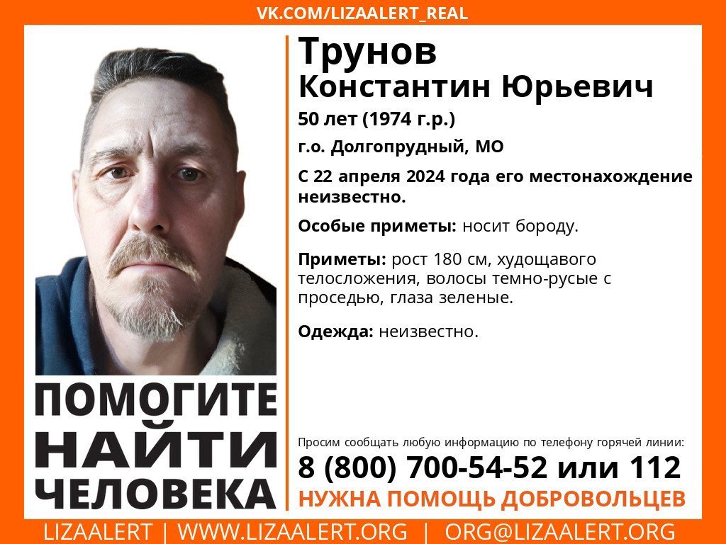 Внимание! Помогите найти человека!nПропал #Трунов Константин Юрьевич, 50 лет, г