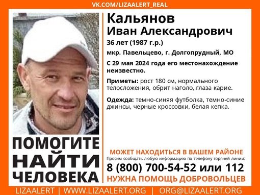 Внимание! Помогите найти человека!nПропал #Кальянов Иван Александрович, 36 лет,nмкр