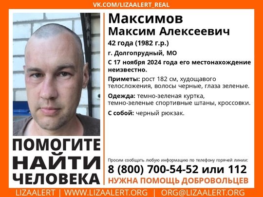 Внимание! Помогите найти человека! 
Пропал #Максимов Максим Алексеевич, 42 года, г